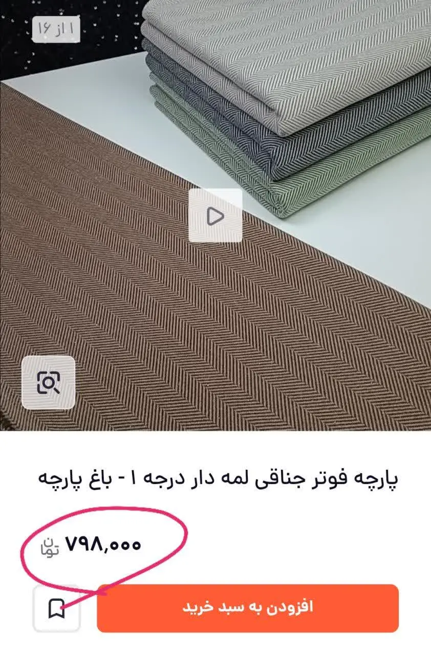 متری ۷۹۸ و ۶۹۰ قیمت این کار...