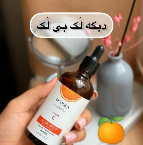 سرم ویتامین سی🍊

