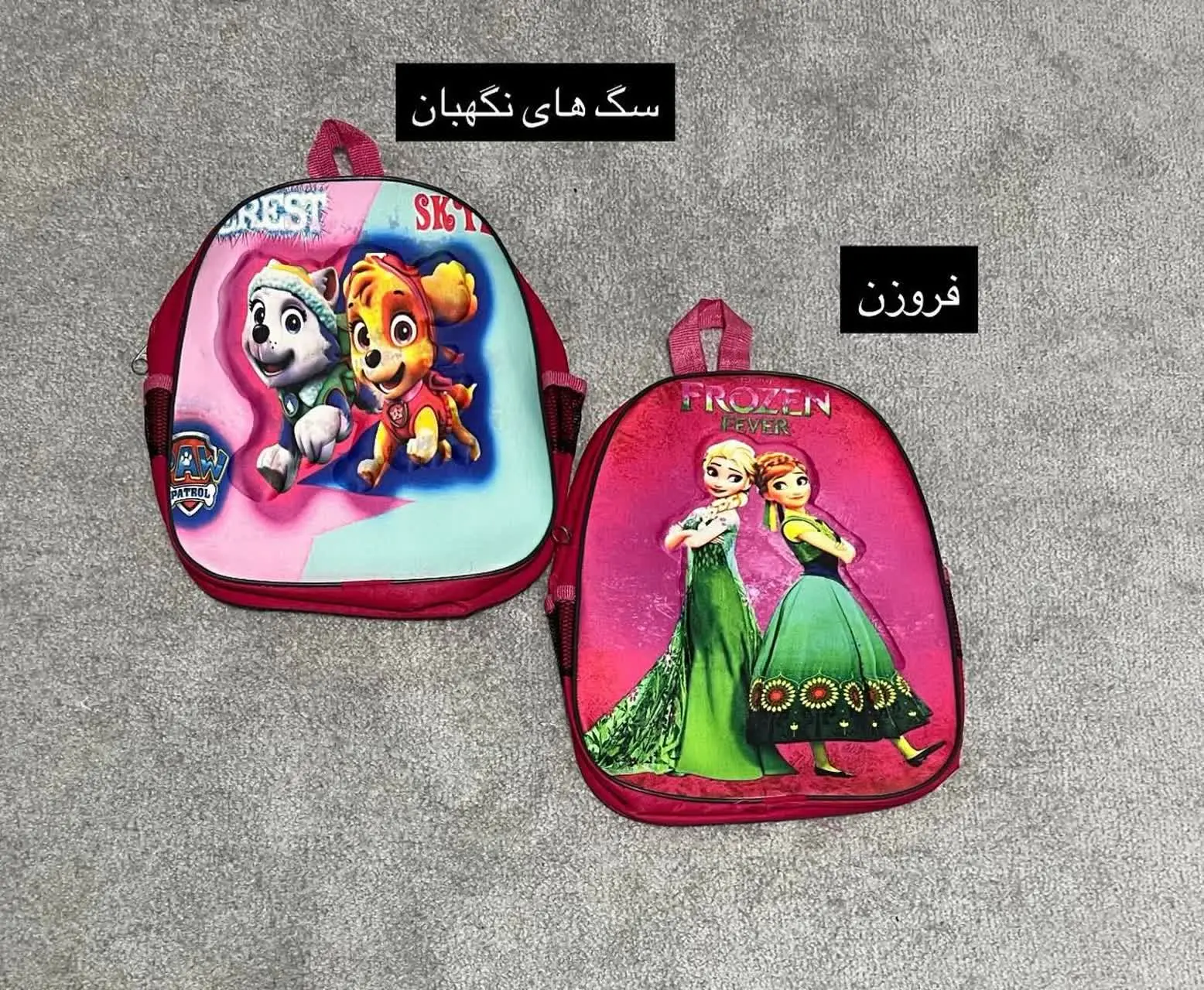 👚 نام: کیف مهدکودک