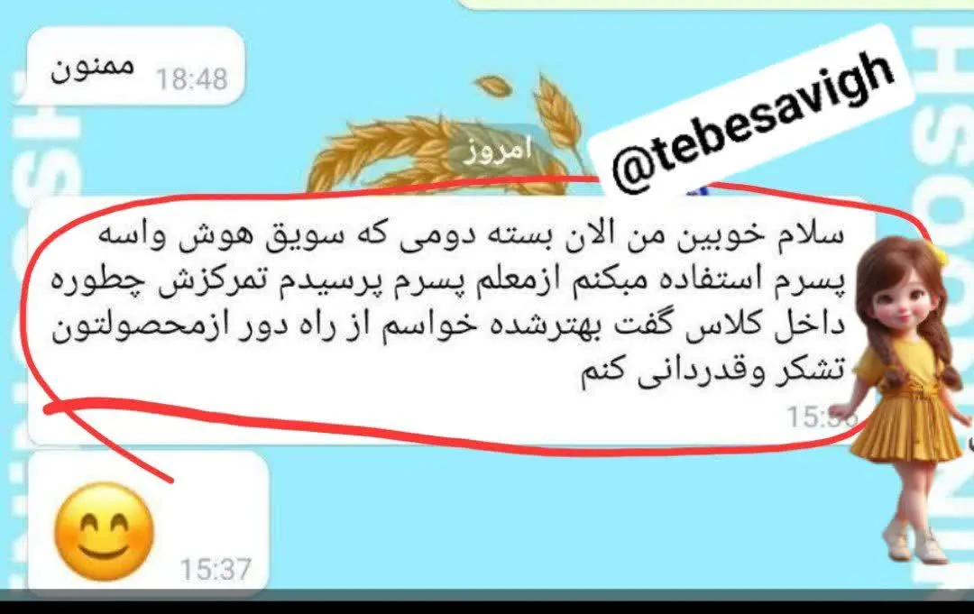 با استفاده از سویق هوش از معلمش
