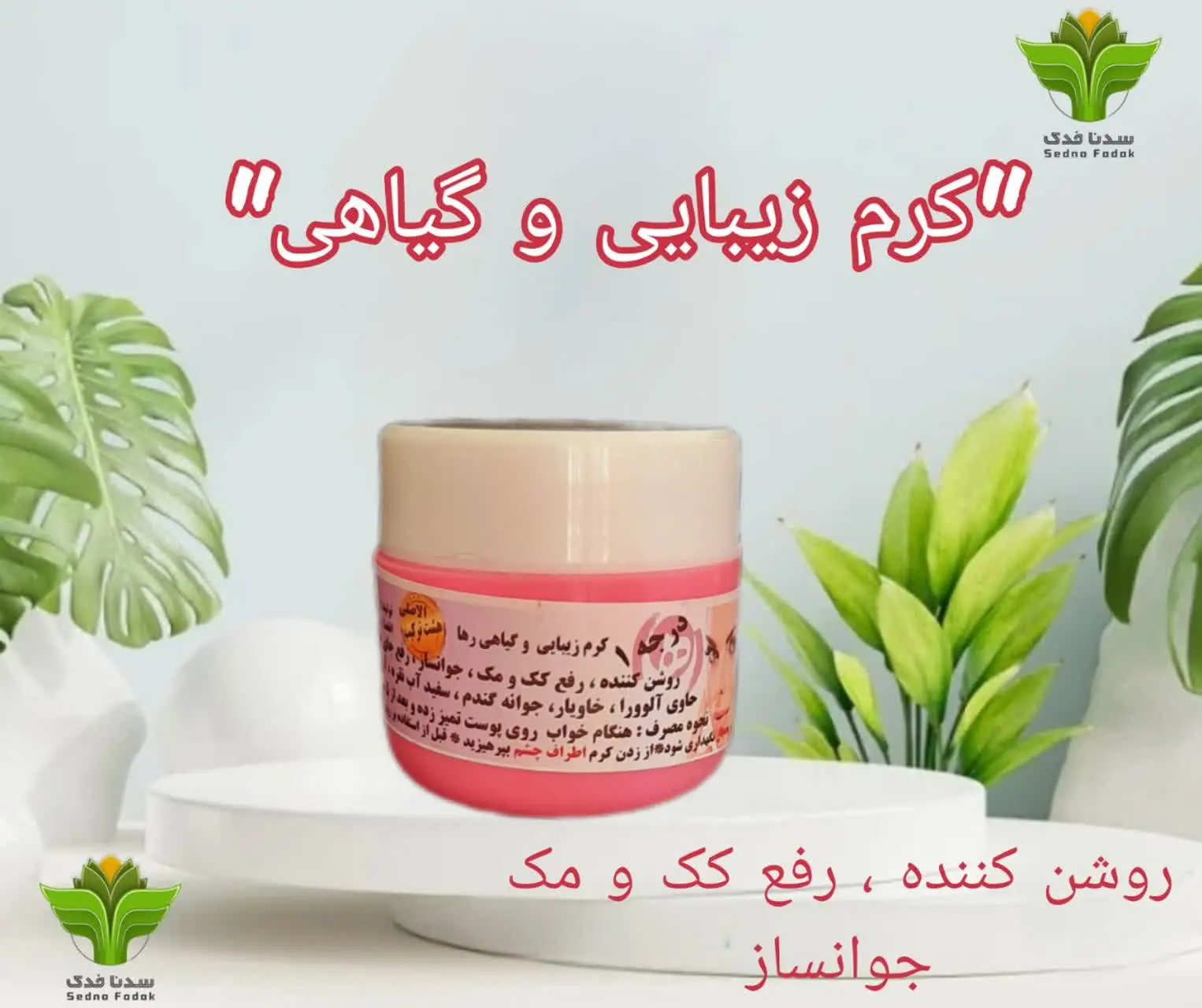 🌸کرم زیبایی🌸