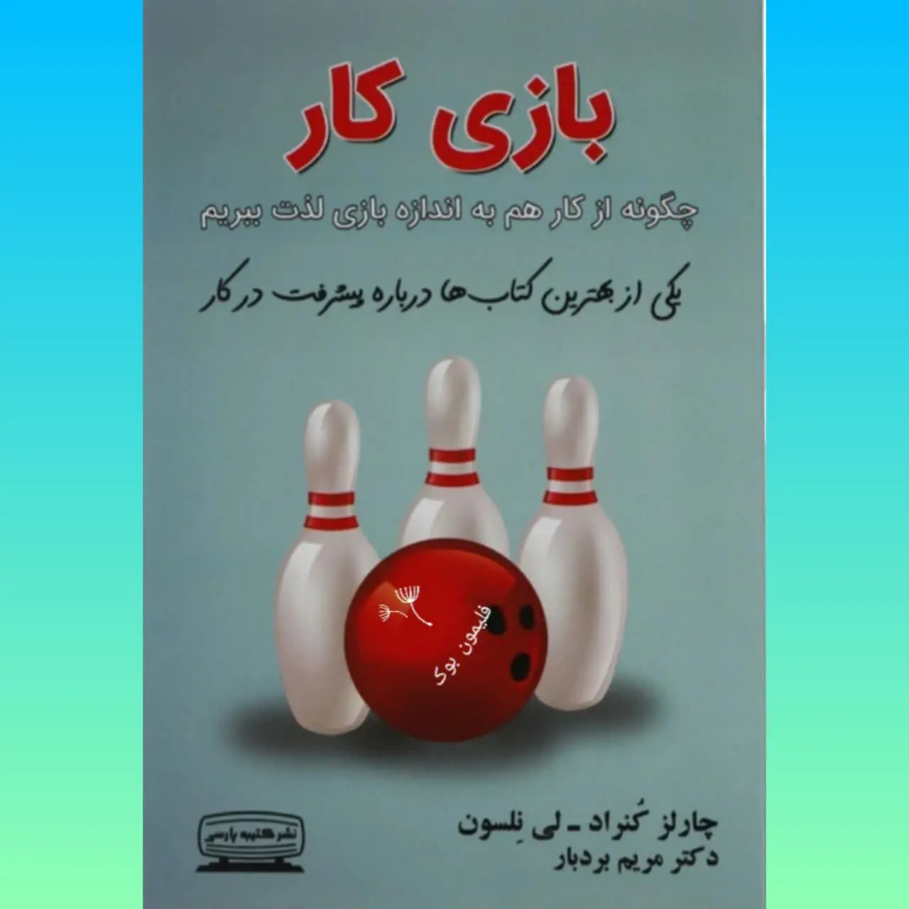 🧚‍♀ بازی کار
