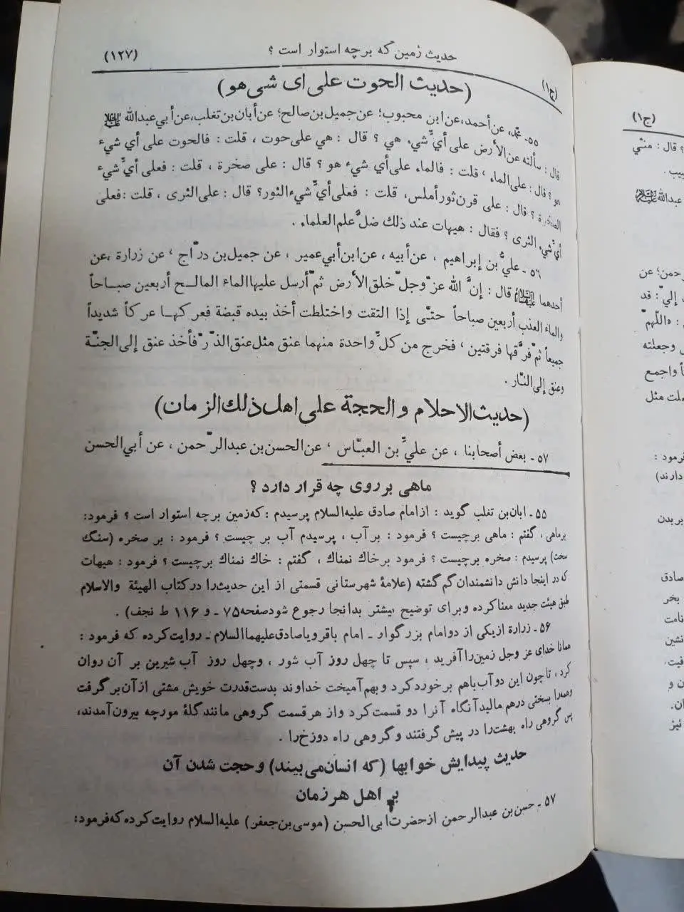 📚کتاب روضه الکافی، متن و ترجمه