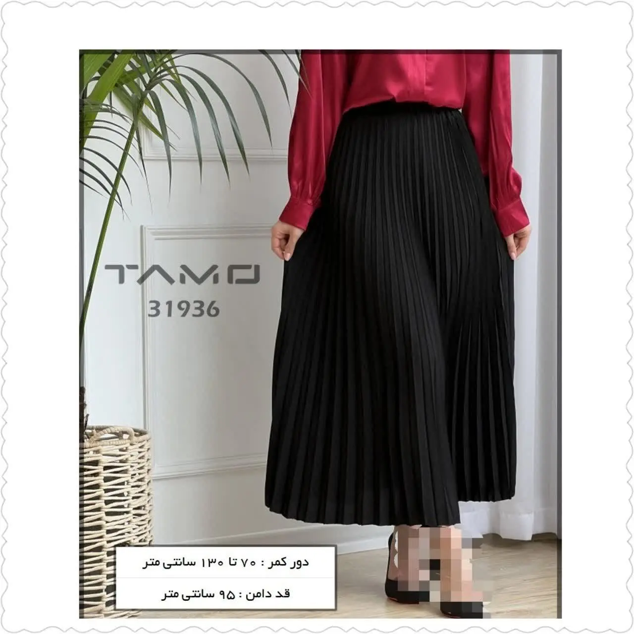 🔸 دامن پلیسه مجلسی
