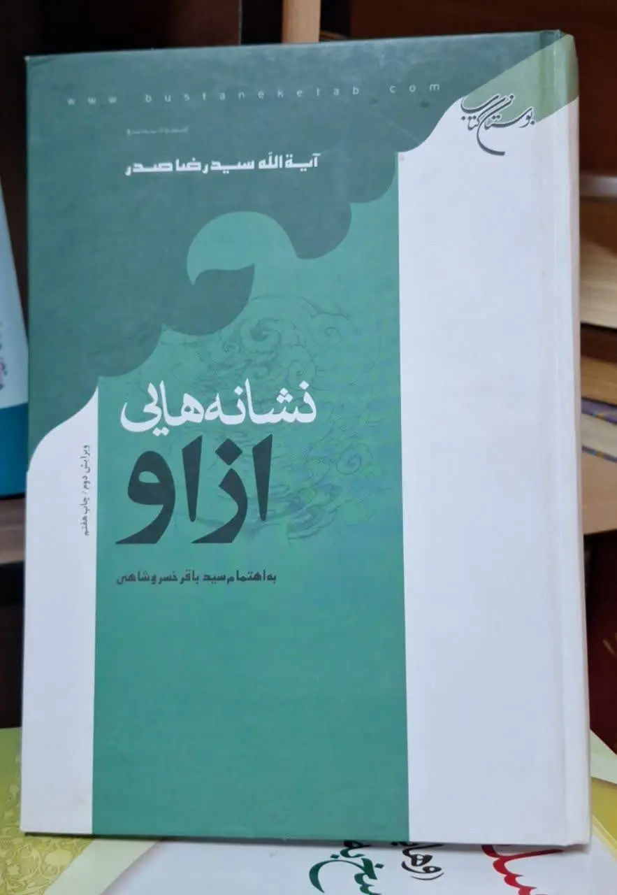 📚نام کتاب: نشانه هایی از او
