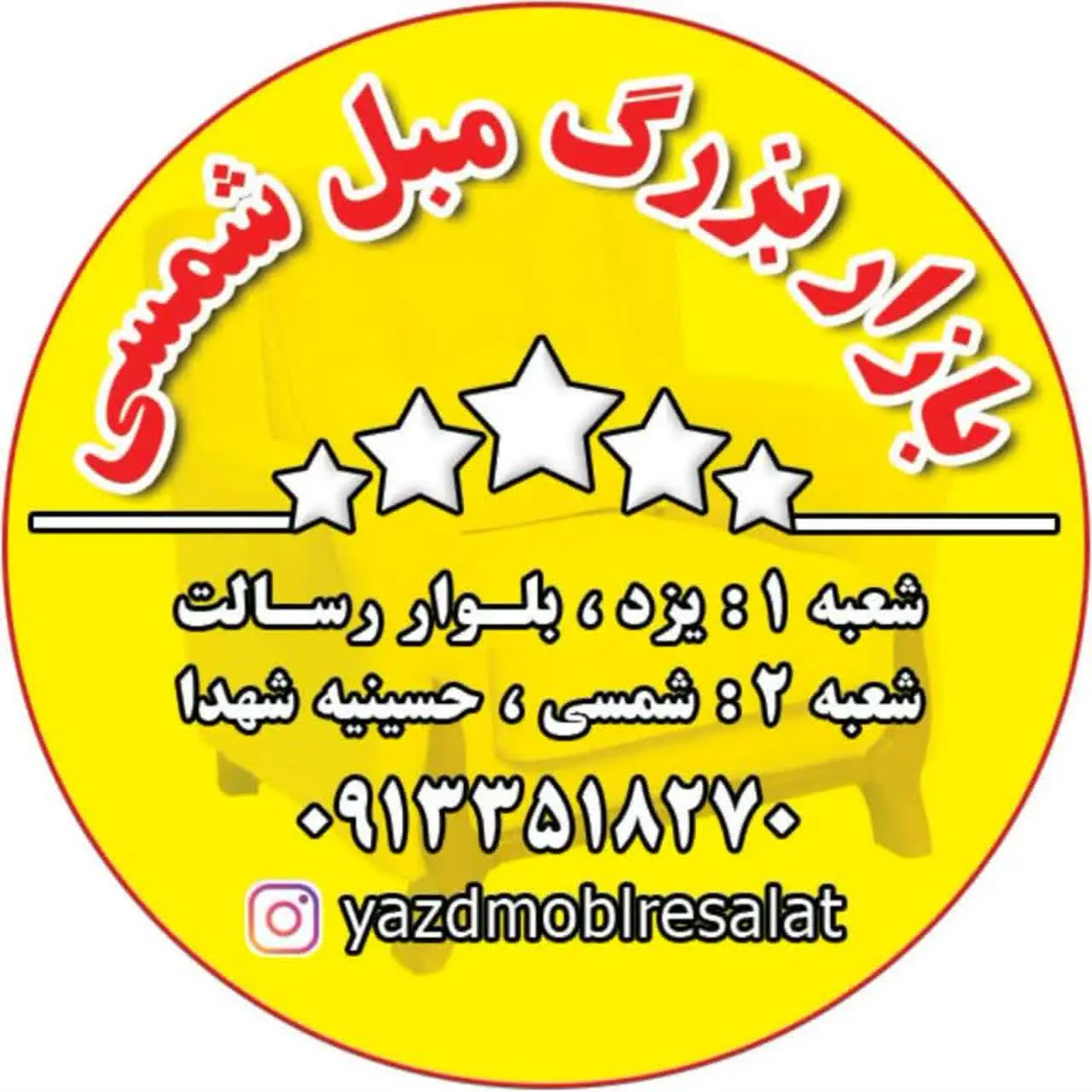 🛋 بازار مبل شمسی 🛋  محسن رعیت