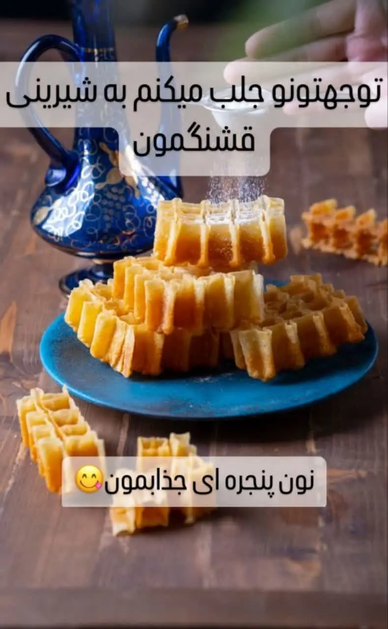 🔴نان پنجره‌ای 
