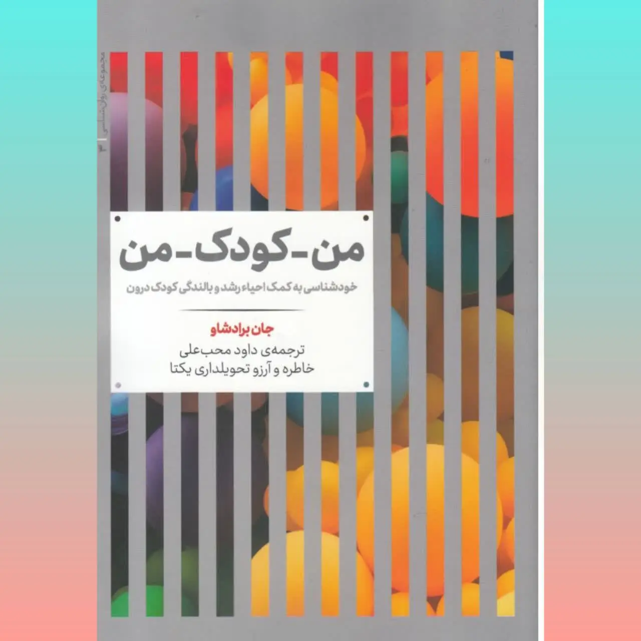 🧚‍♀ من، کودک، من
