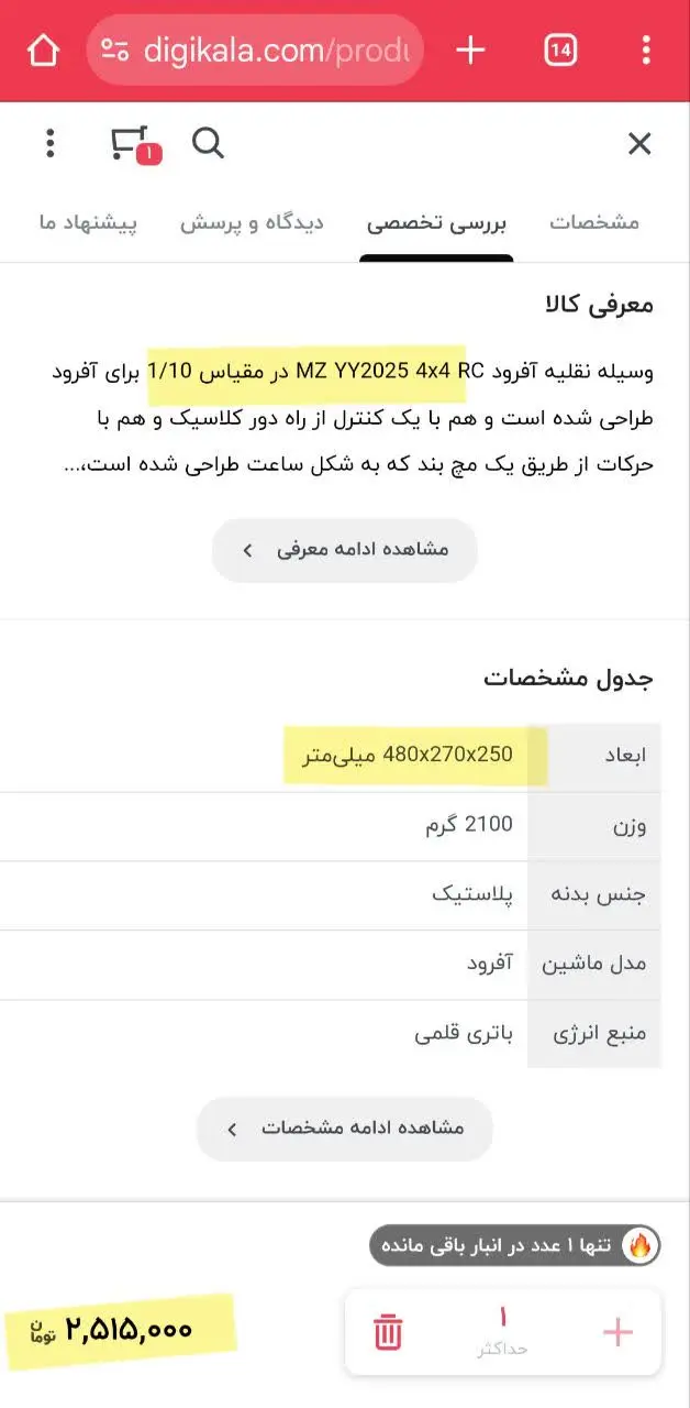 👆نمونه‌ای از کلاهبرداری مذکور در یکی از سایت‌های معروف فروش اینترنتی
