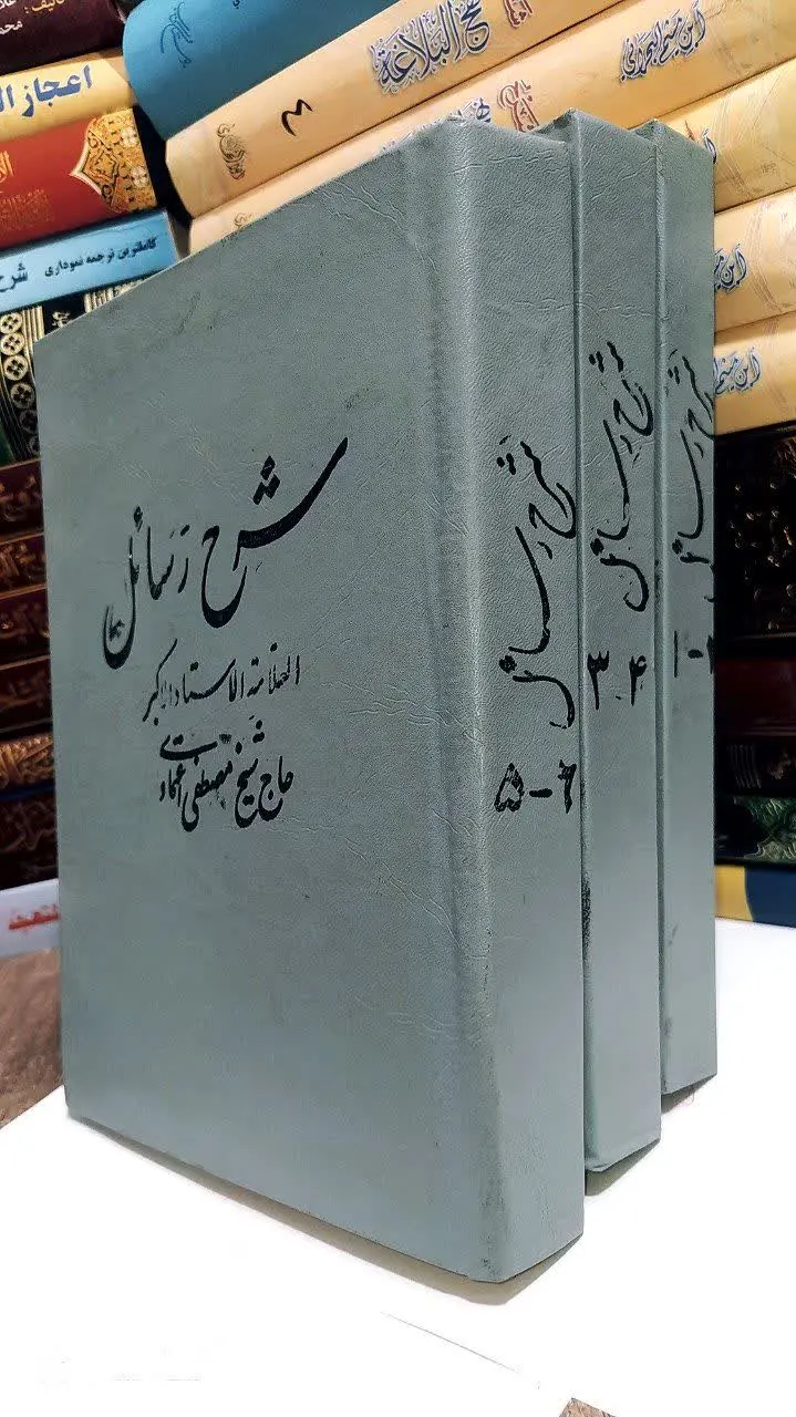 ✍🏻 مولف: العلامه الاستاذ