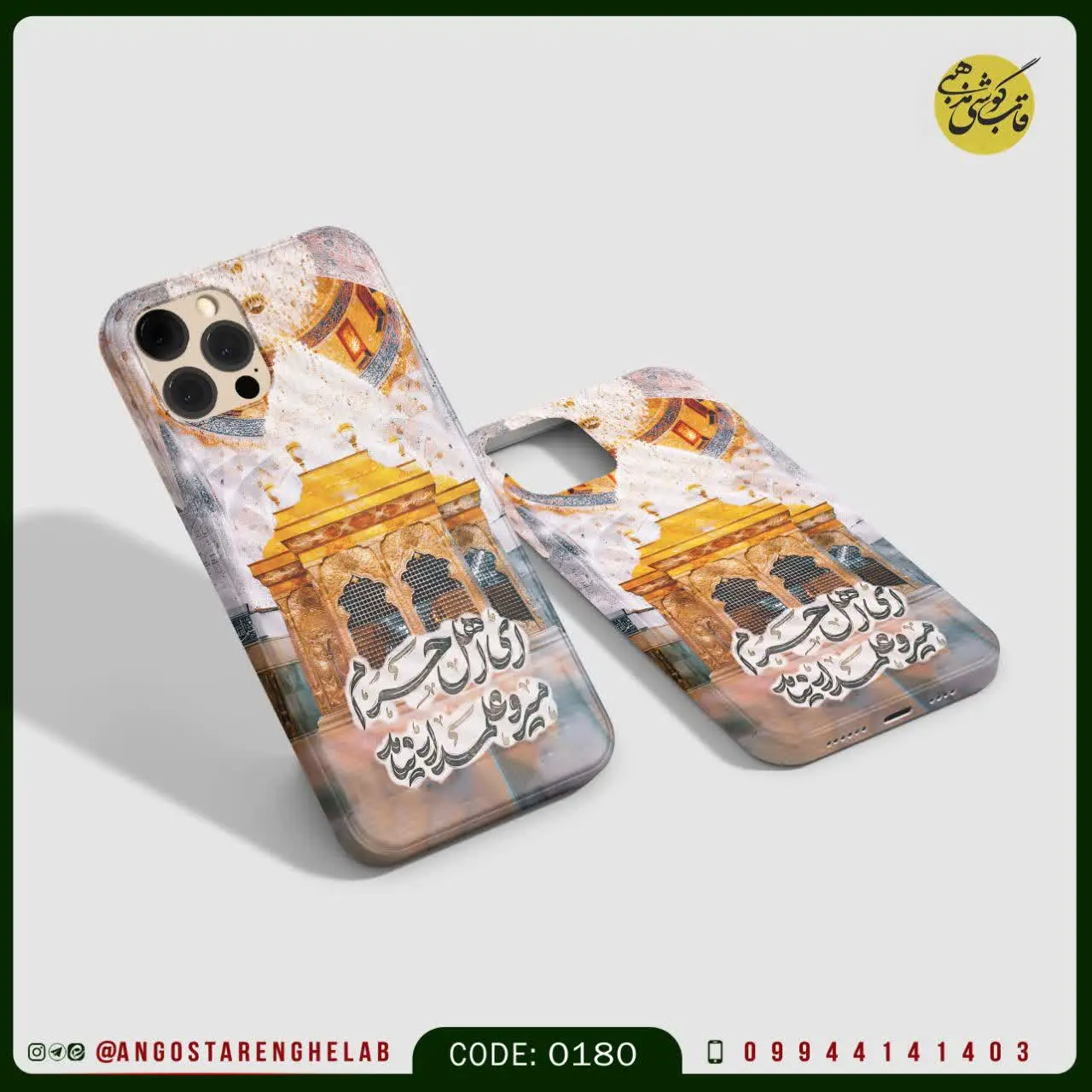 🎖قاب گوشی: ای اهل