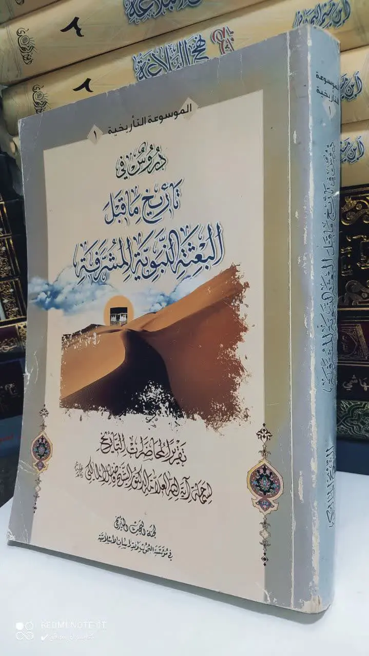 لجنه البحث التاریخی