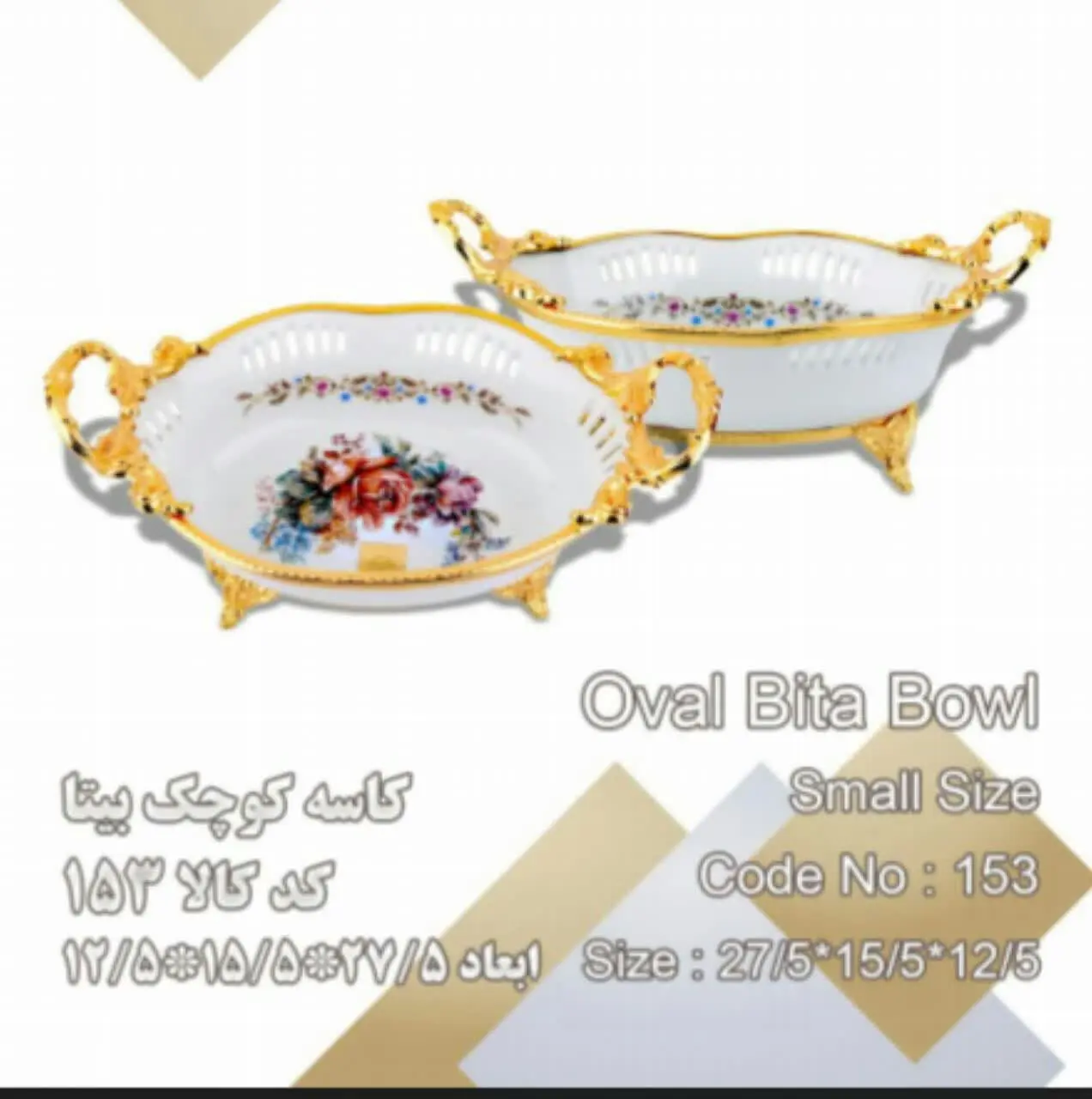 کاسه کوچک بیتا
