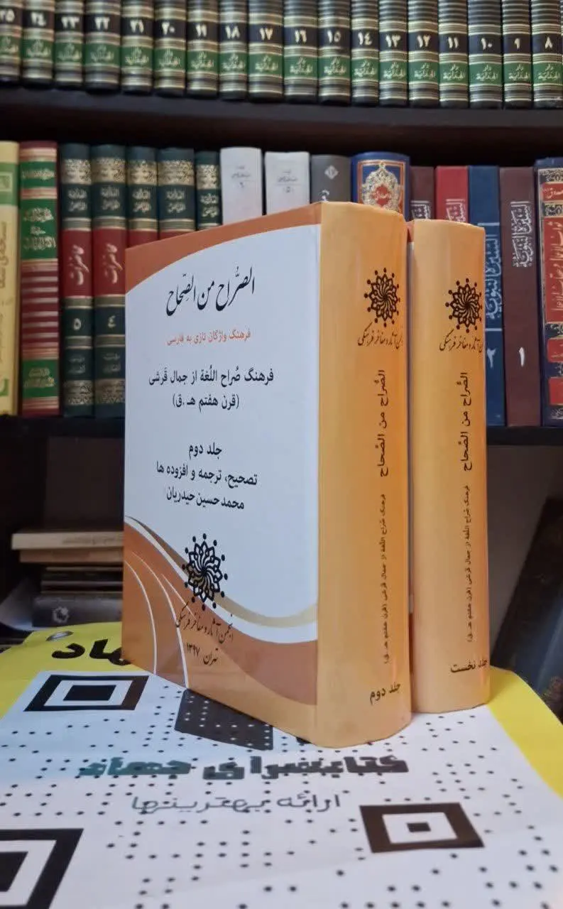 📚نام کتاب: الصراح من الصحاح
