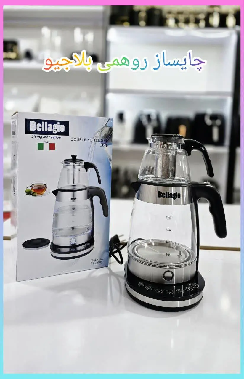 ❇️ چایساز روهمی لمسی بلاجیو 
