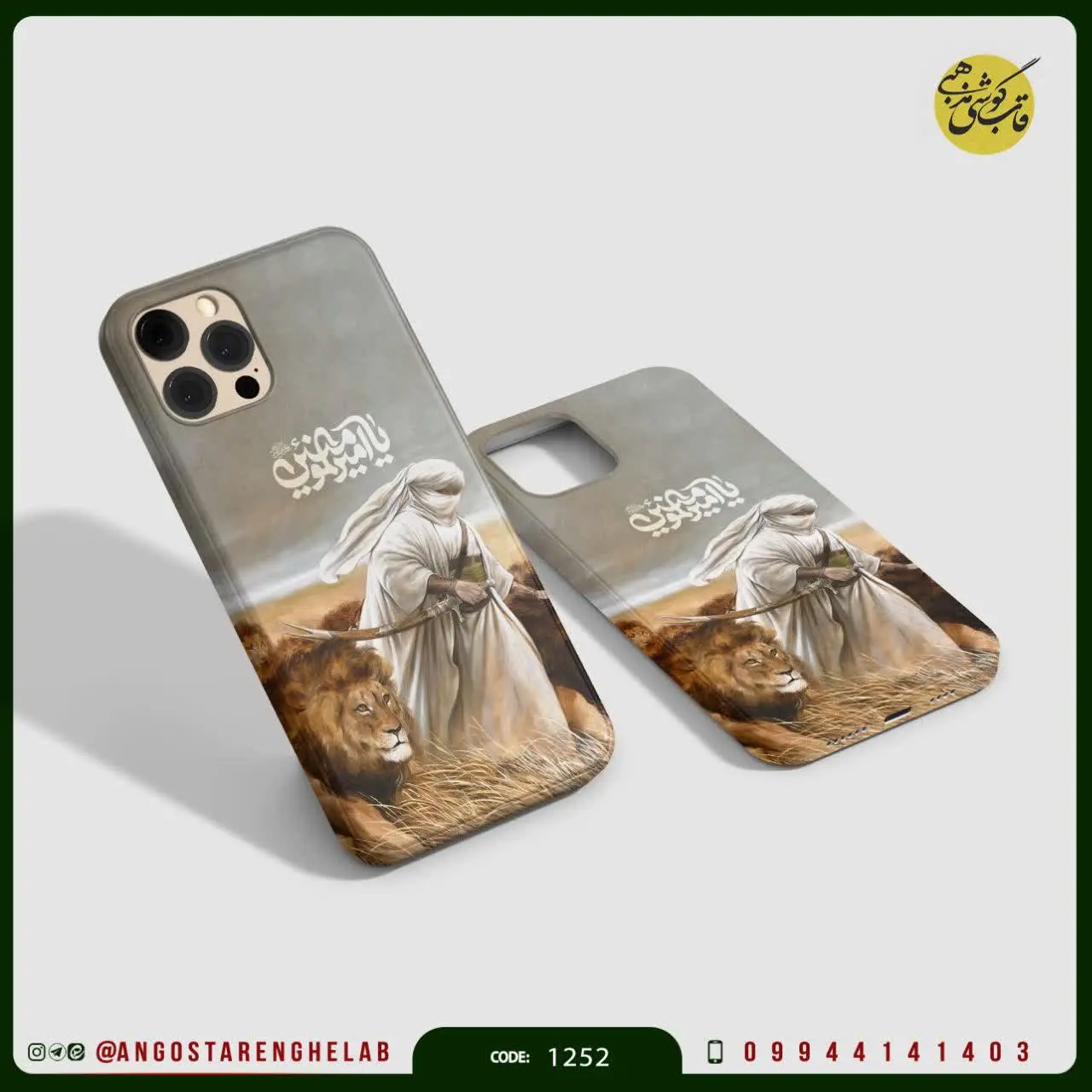 🎖قاب گوشی: یا امیرالمومنین...