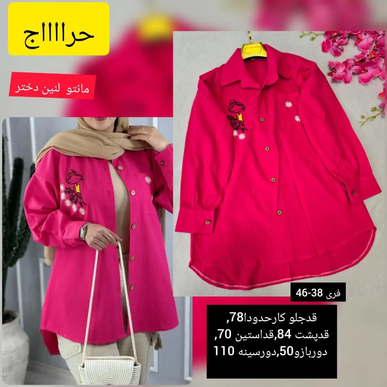 حراج از کار الیاف سنگشور 
