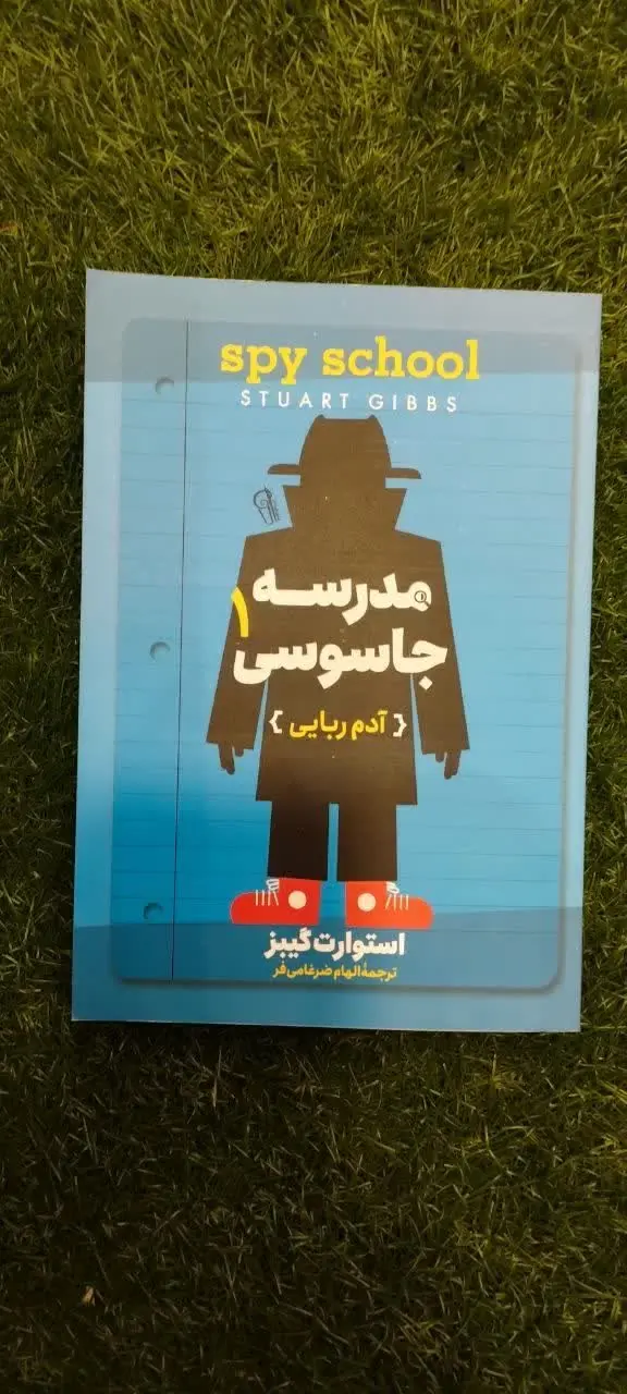 مدرسه جاسوسی ۱، ۲، ۳ @
