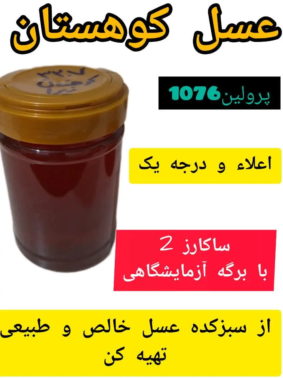 🪄عسل کوهی ارگانیک 🪄
