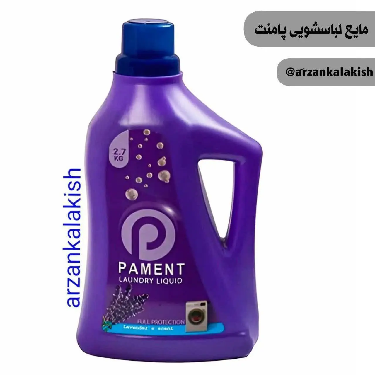 مایع لباسشویی پامنت👕
