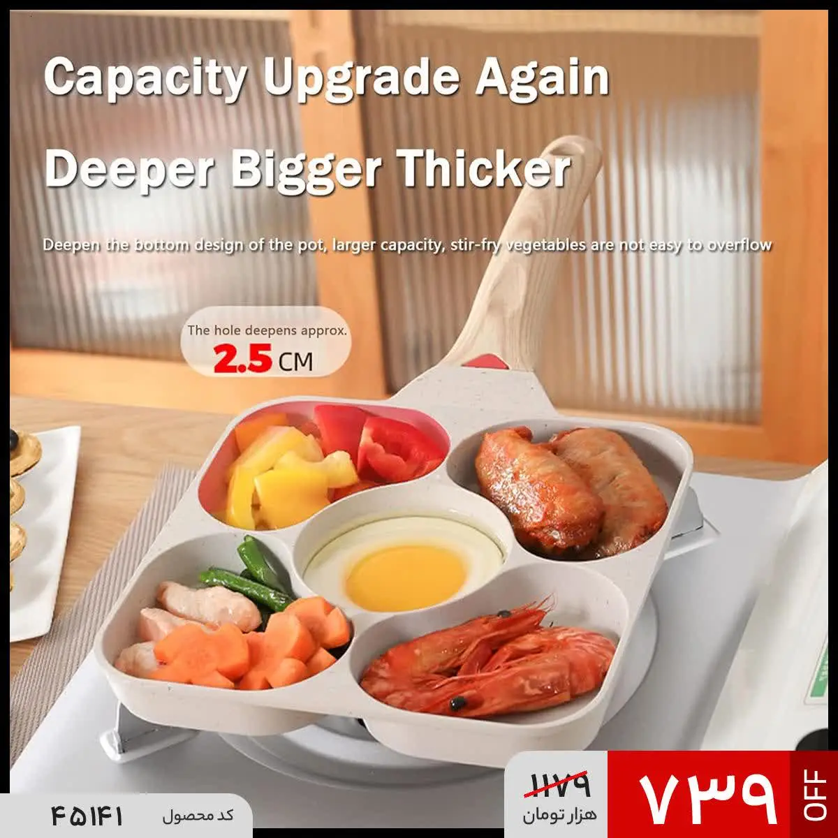 🏆تابه گرانیتی پنج قسمتی
