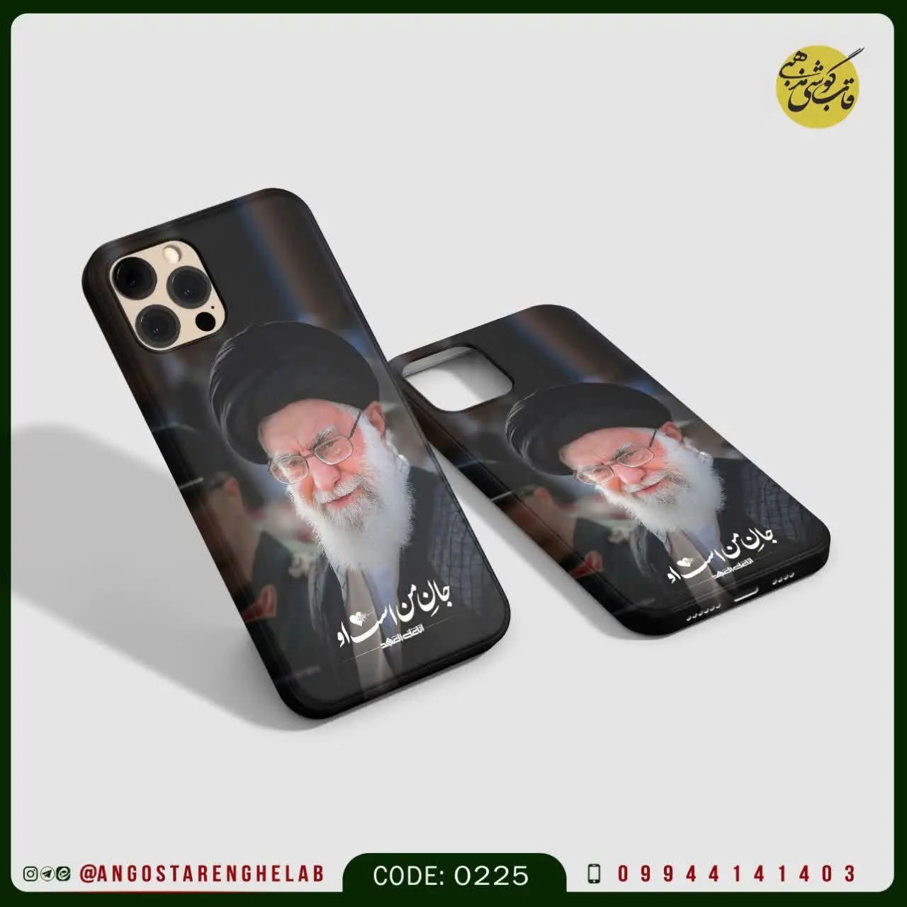 🎖قاب گوشی: جان من است او ❤️