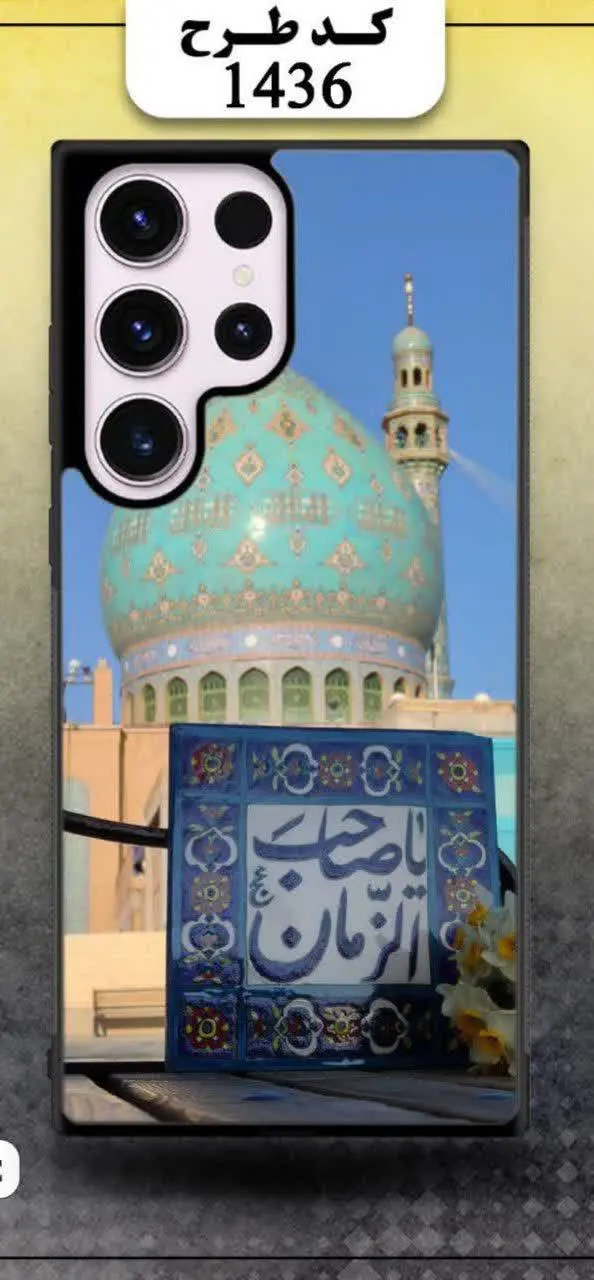 🎖قاب گوشی: امامزمان |جمکران