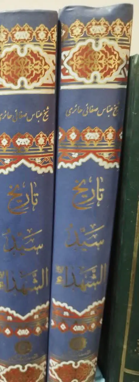 📚تاریخ سیدالشهدا
