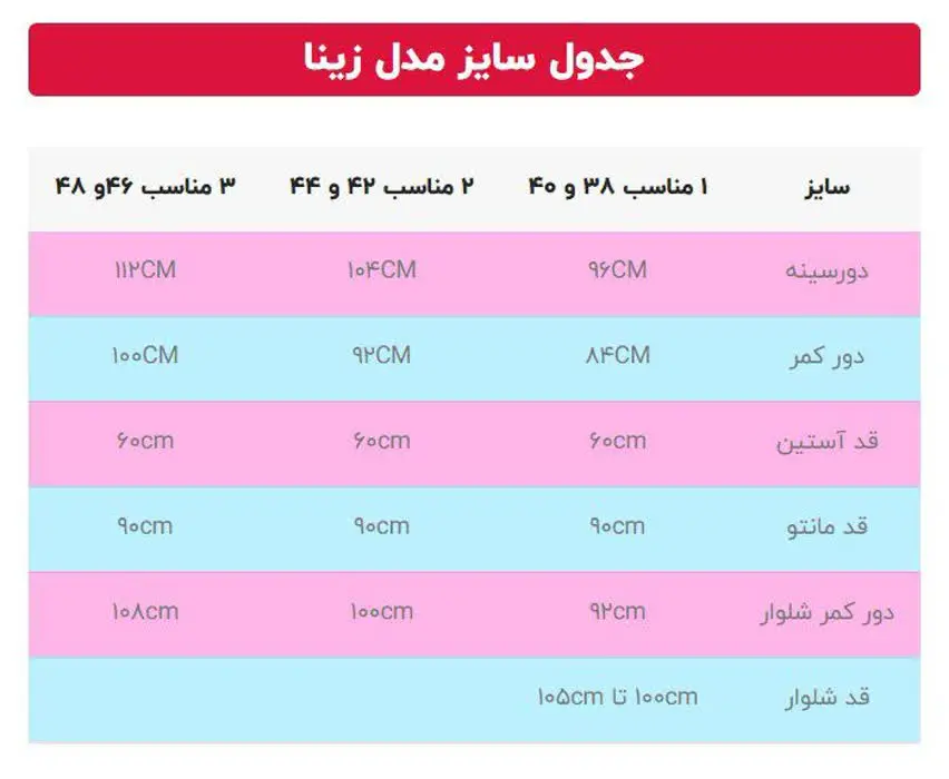 نام: مانتو شلوار اداری زینا
