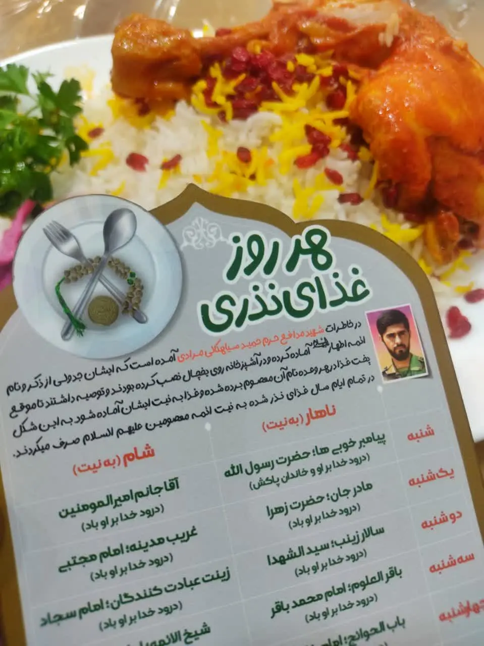 😍 هر روز غذای نذری 😍
