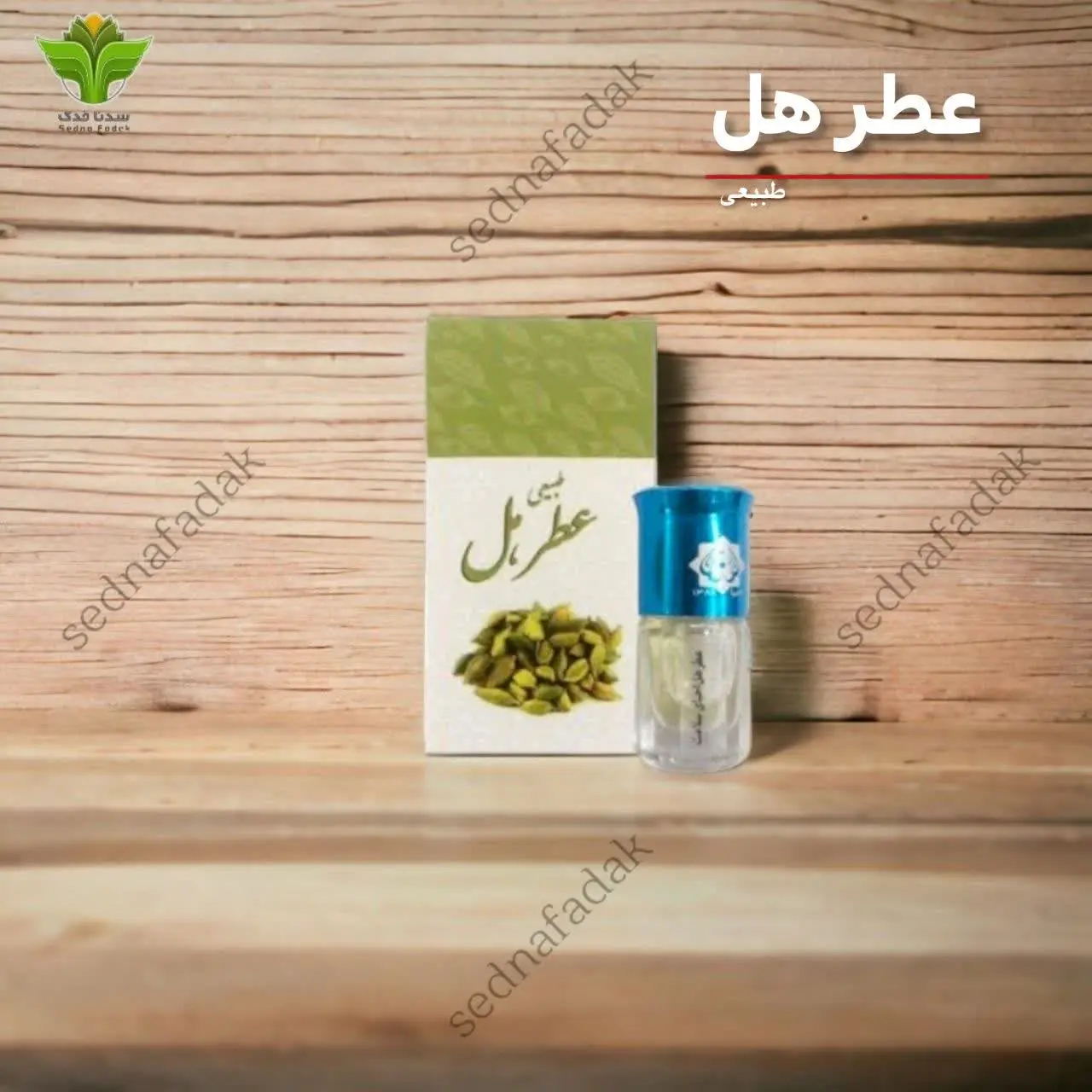 🌹عطر طبیعی هل
