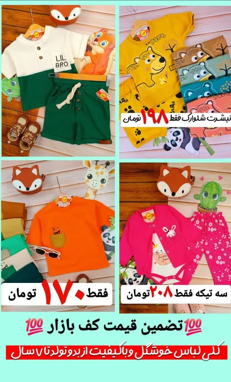 یه کانال متفاوت با کلی لباس نوزادی و بچگونه 🌺

