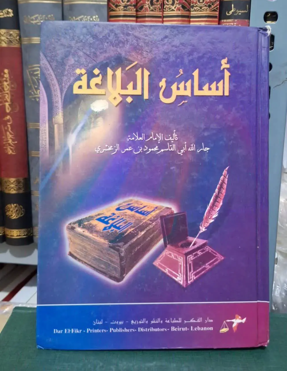 📚نام کتاب: اساس البلاغه
