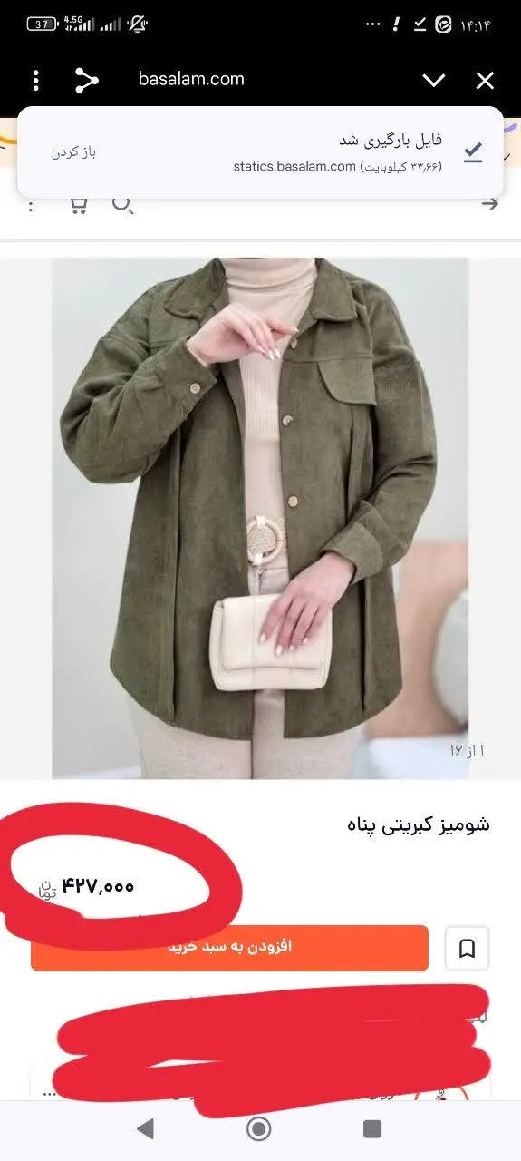 اختلاف قیمت مانتو مخمل کبری...