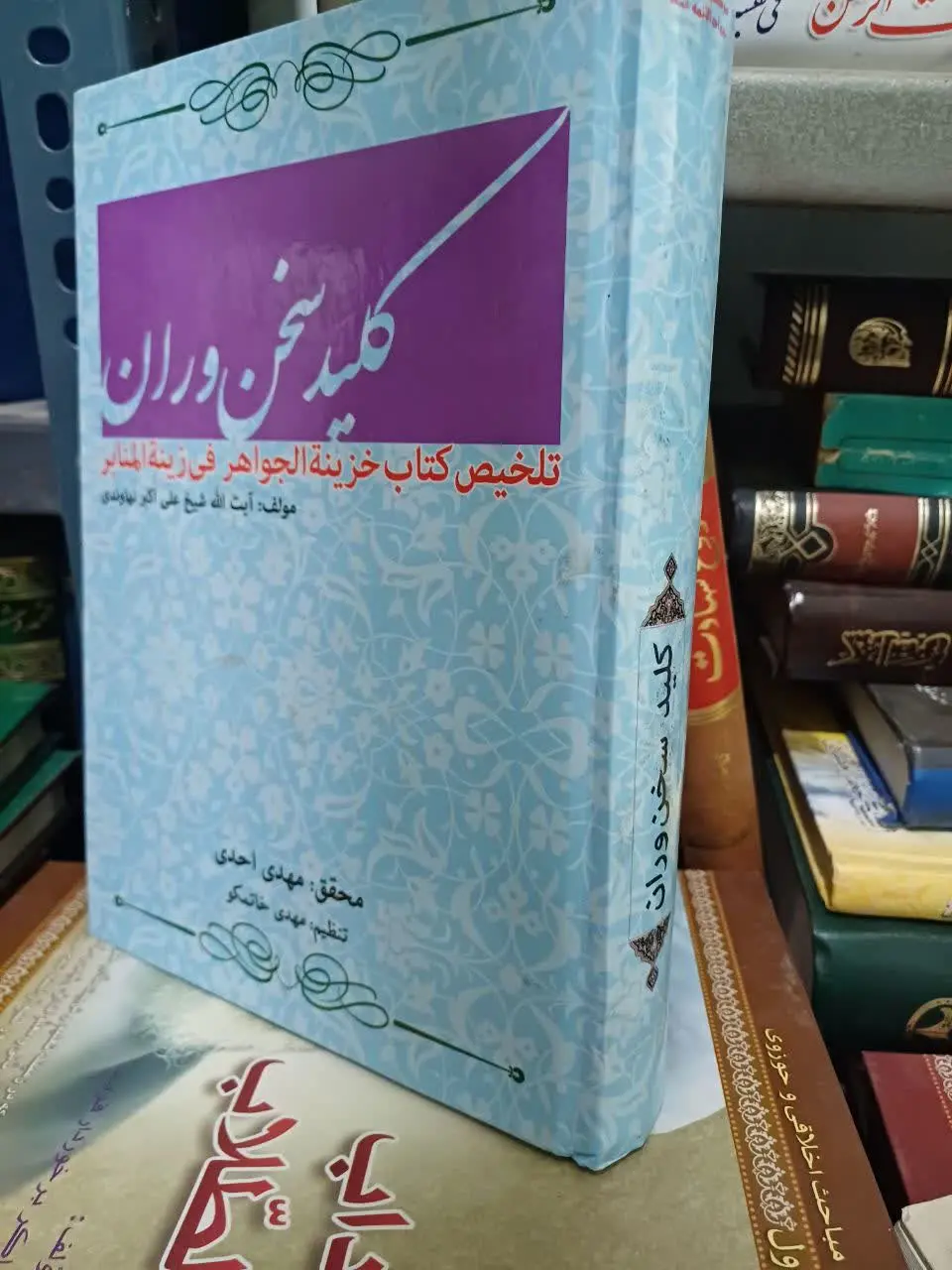 📚کلید سخن وران

