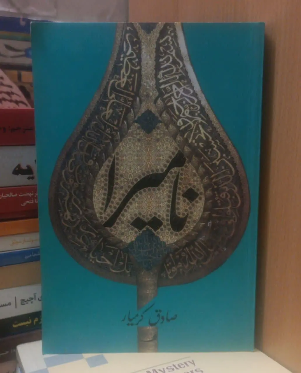 عنوان کتاب: #نامیرا
