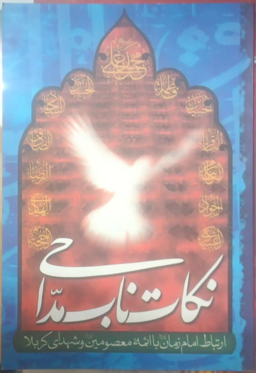 ↙️عنوان کتاب: #نکات_ناب_مداحی
