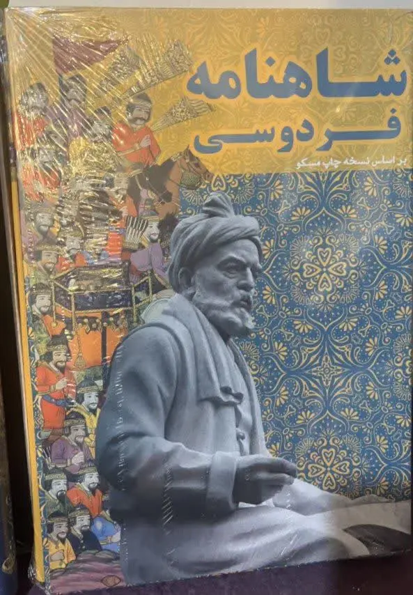 نام کتاب👈 شاهنامه به نظم هم...