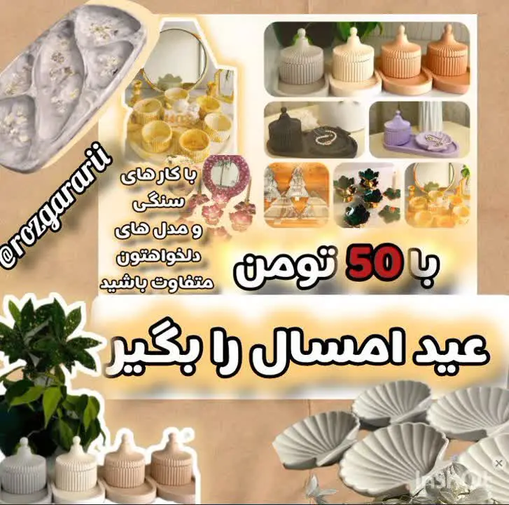 کاراتون را برای عید کردید؟ خرید🙀
