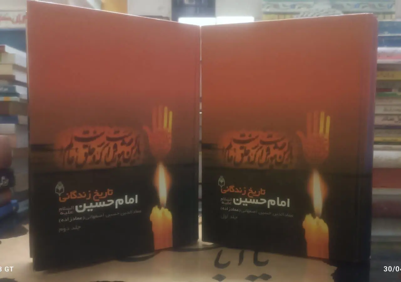 ↙️عنوان کتاب: #تاریخ_زندگانی_امام_حسین
