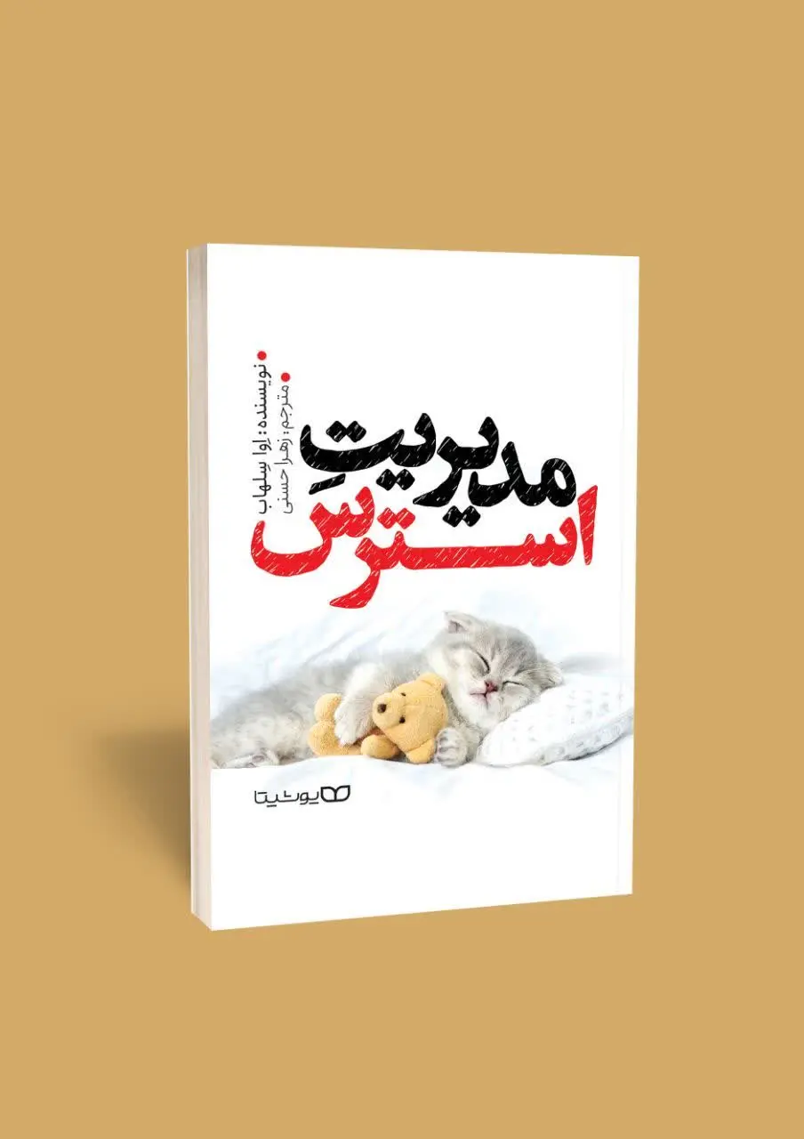 نویسنده: اوا سلهاب