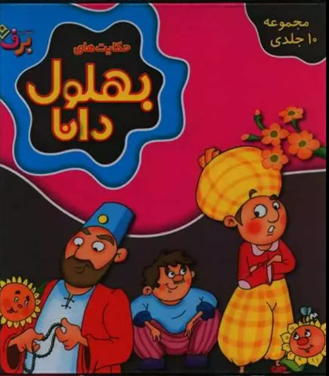 عنوان کتاب: 
