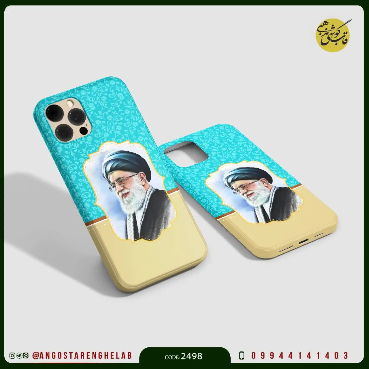 🎖نمونه طرح قاب گوشی: رهبری