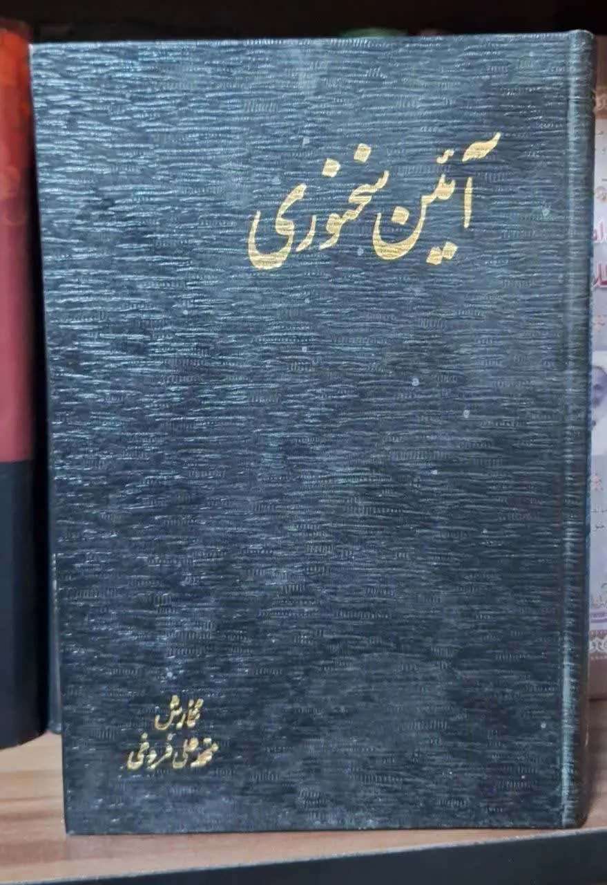 📚نام کتاب: آئین سخنوری
