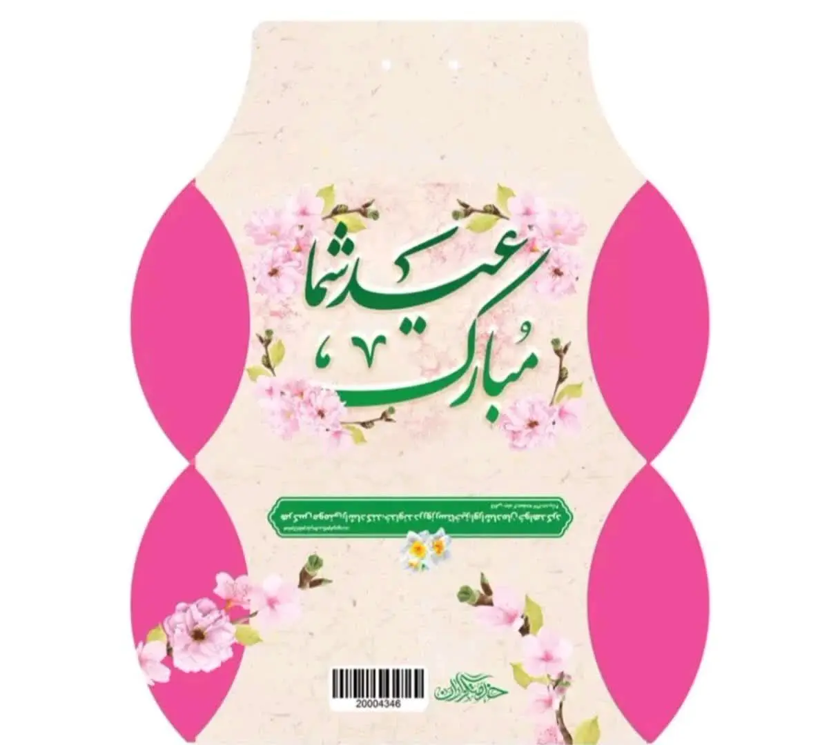 پاکت‌های بسته بندی 
