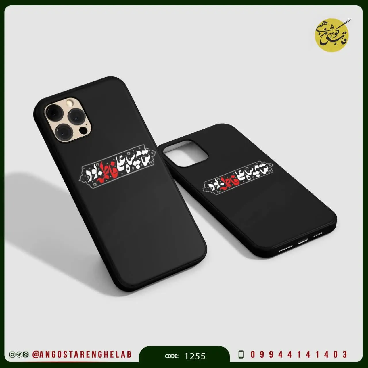 🎖قاب گوشی: تمام سپاه علی فا...