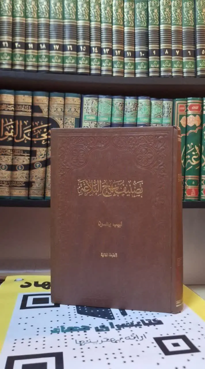 📚نام کتاب: تصنیف نهج البلاغه
