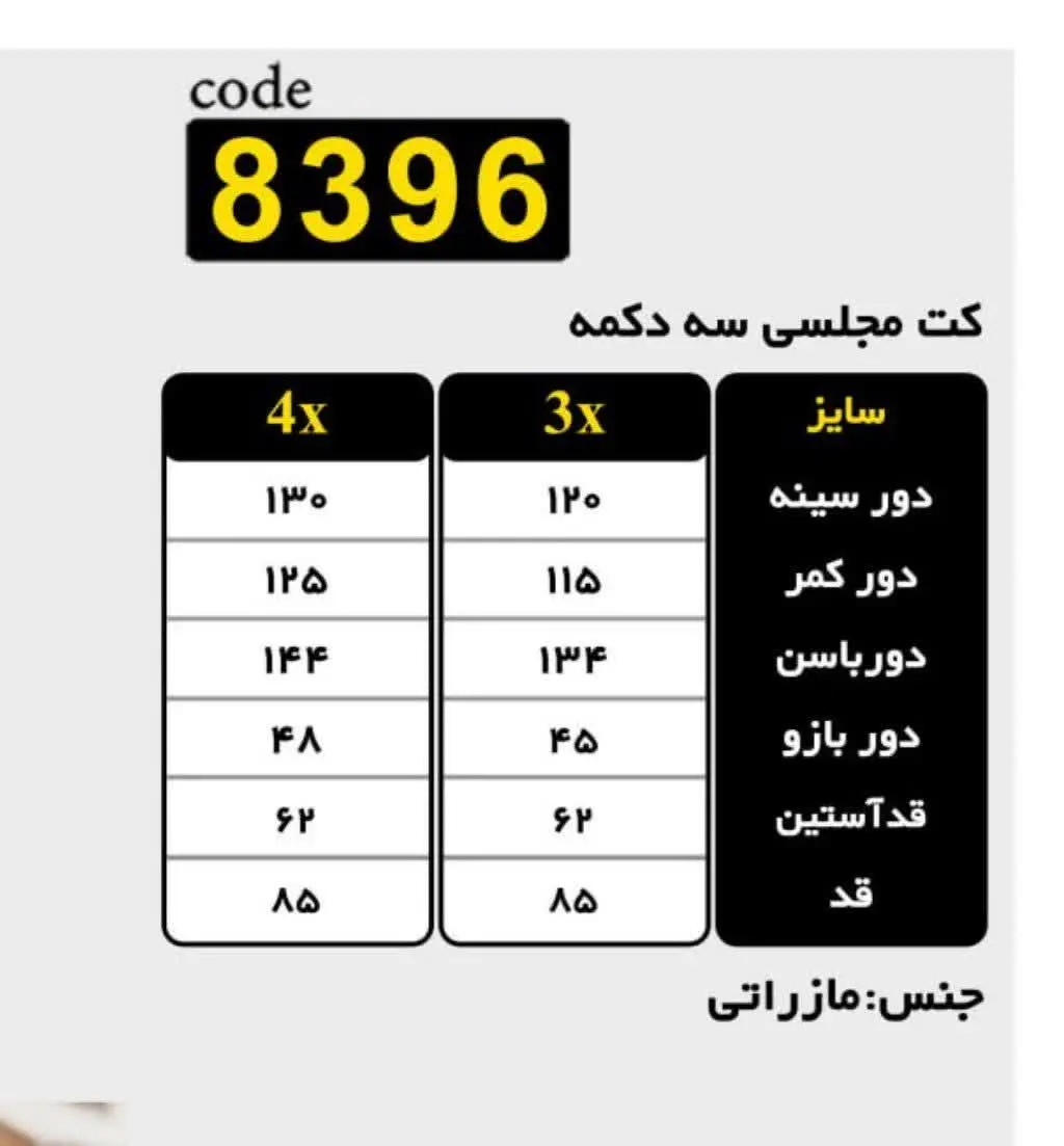 کت مجلسی سه دکمه جیب نما
