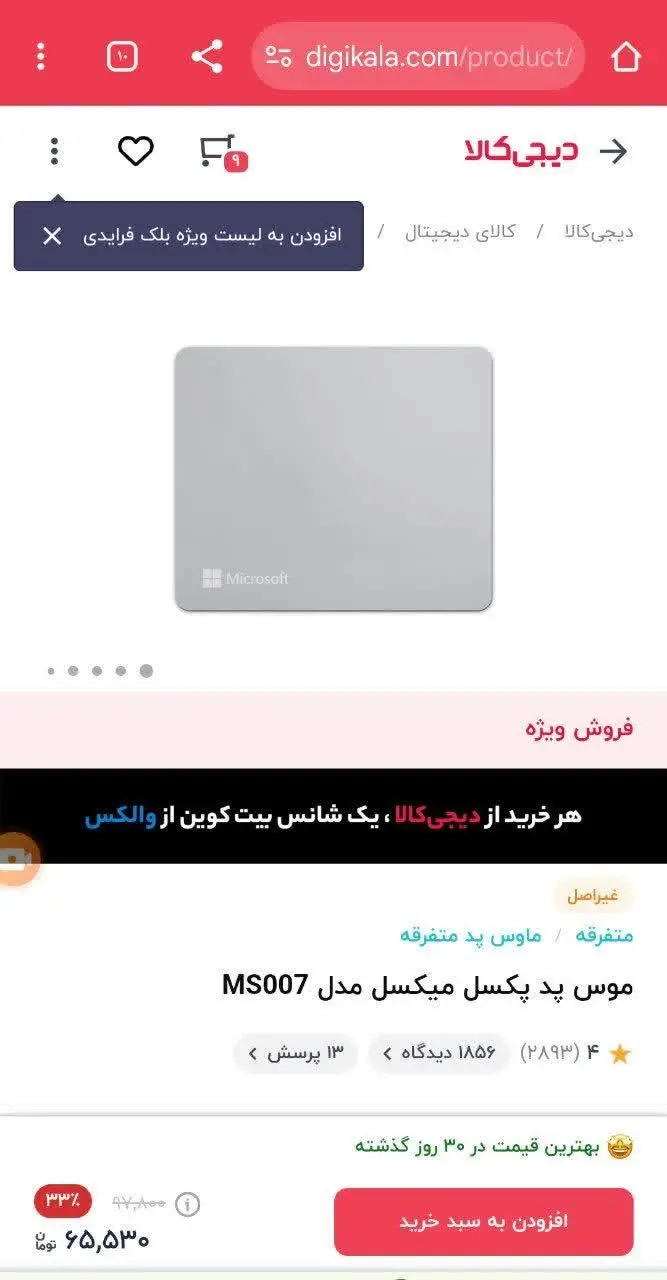 قیمت موس پد پکسل میکسل مدل MS۰۰۷
