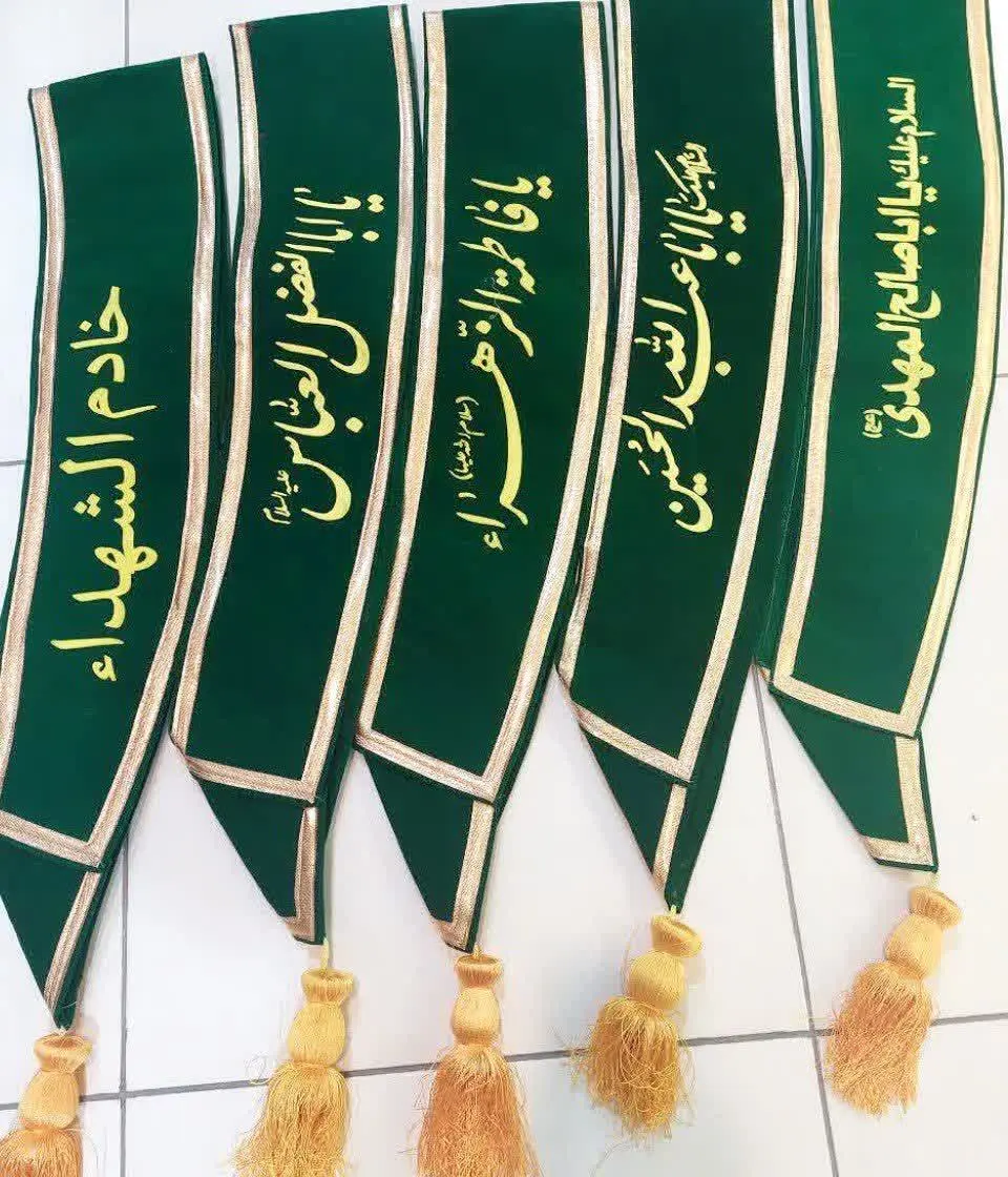 حمایل مخمل چاپی مذهبی ومحرمی🚩